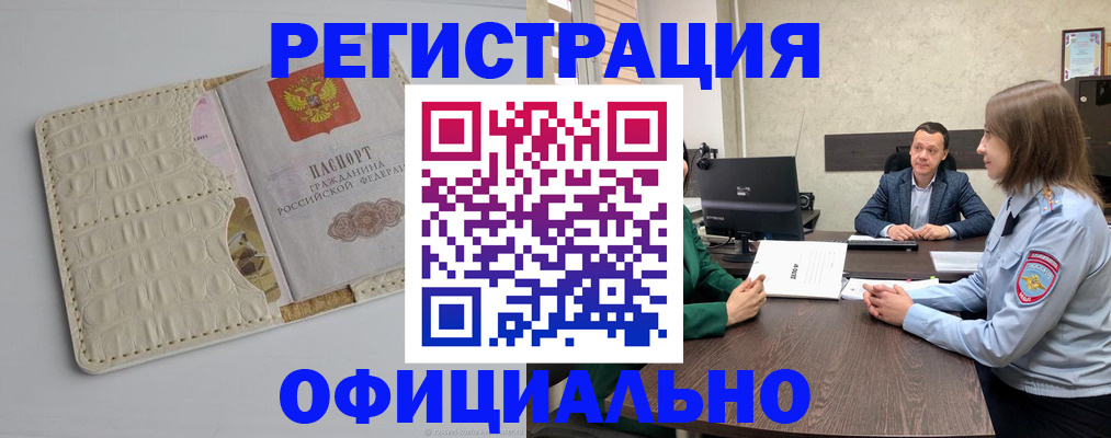 временная регистрация для школы в Саяногорске