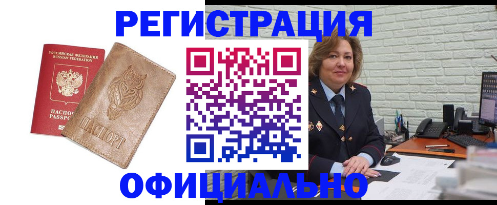 прописка иностранных граждан в Саяногорске